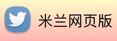 米兰网页版 logo